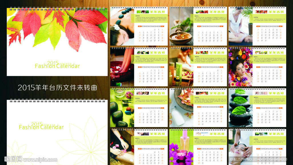 2015羊年台历