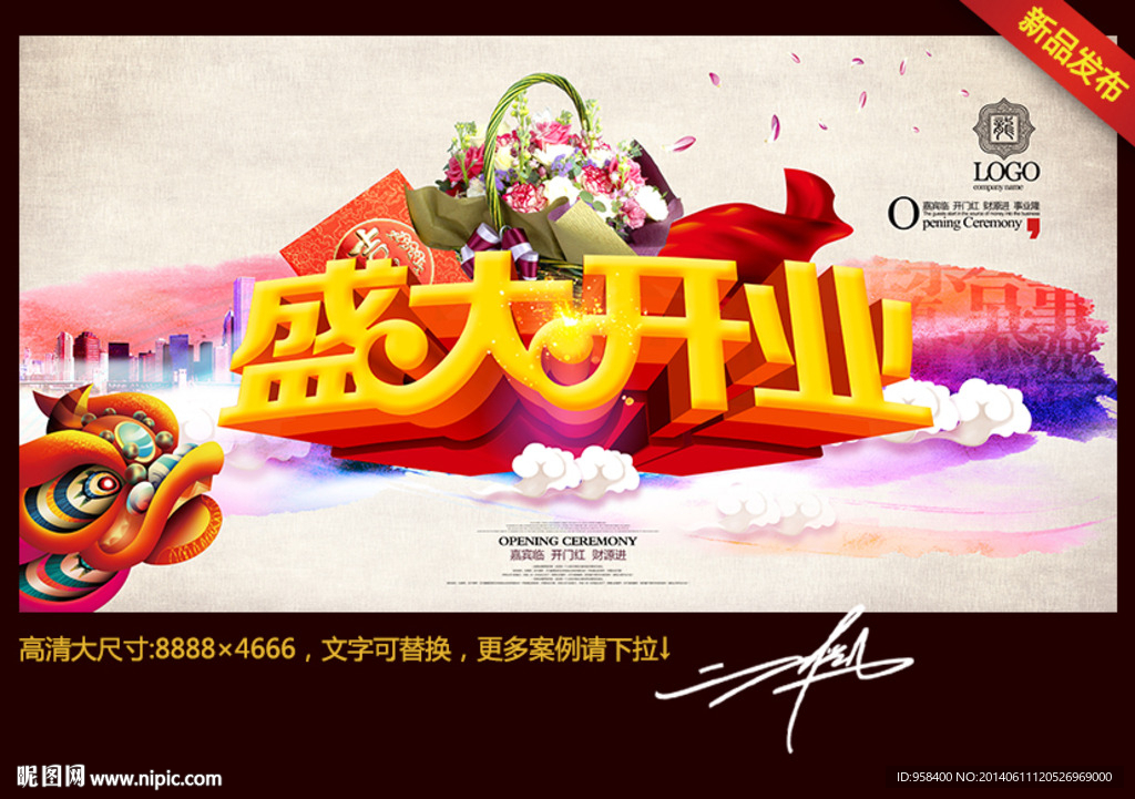 盛大开业 水墨中国风