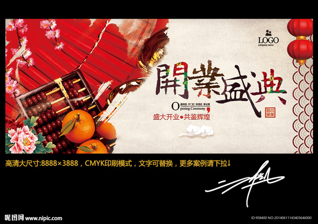 开业盛典 喜庆中国风