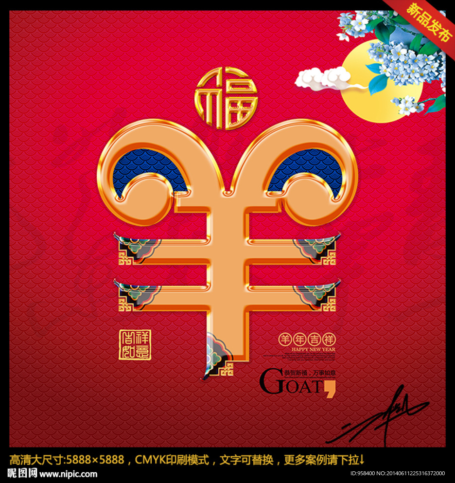 羊年 喜庆中国风