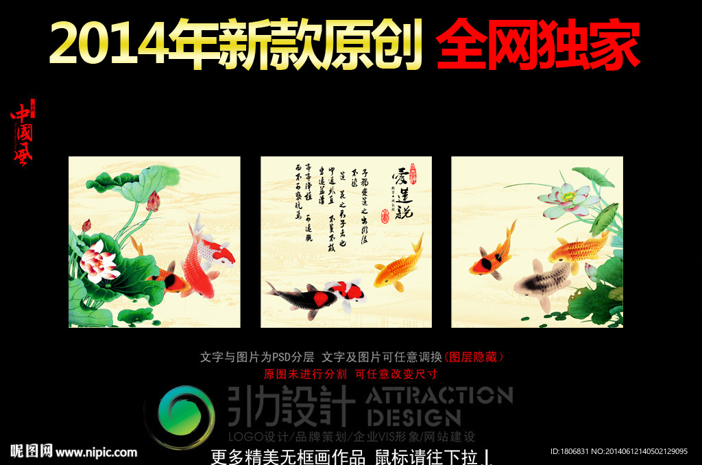 九鱼图 无框画 装饰画