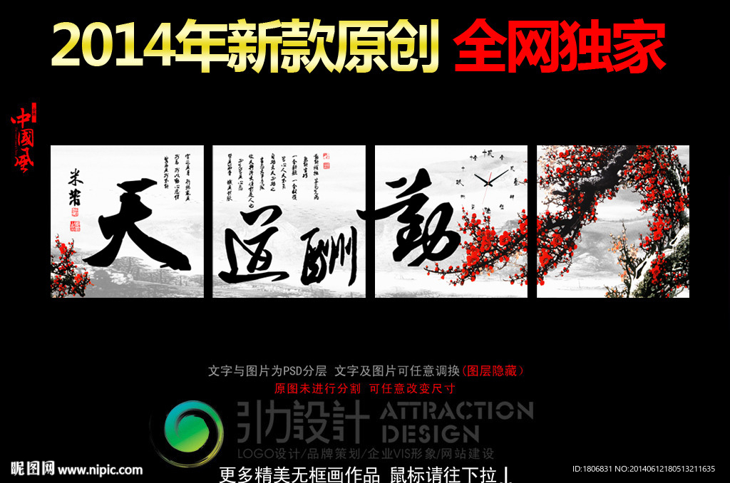 天道酬勤 无框画 装饰画