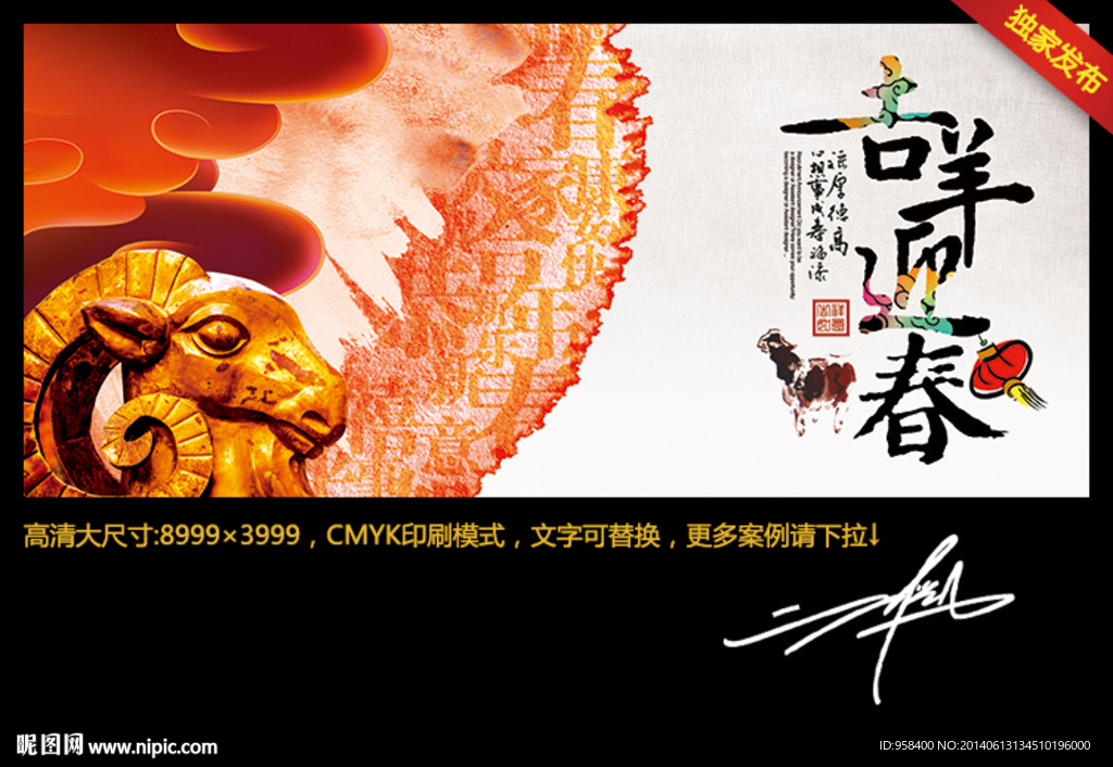 吉羊迎春 创意中国风