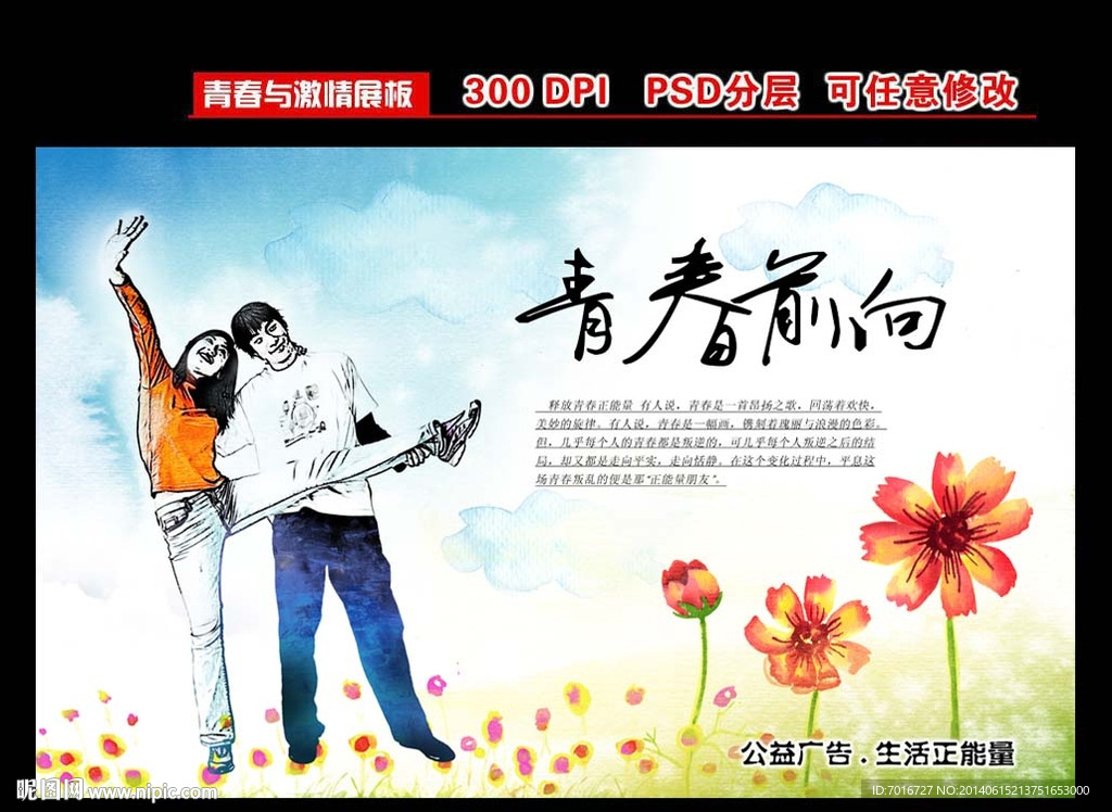 青春向前展板