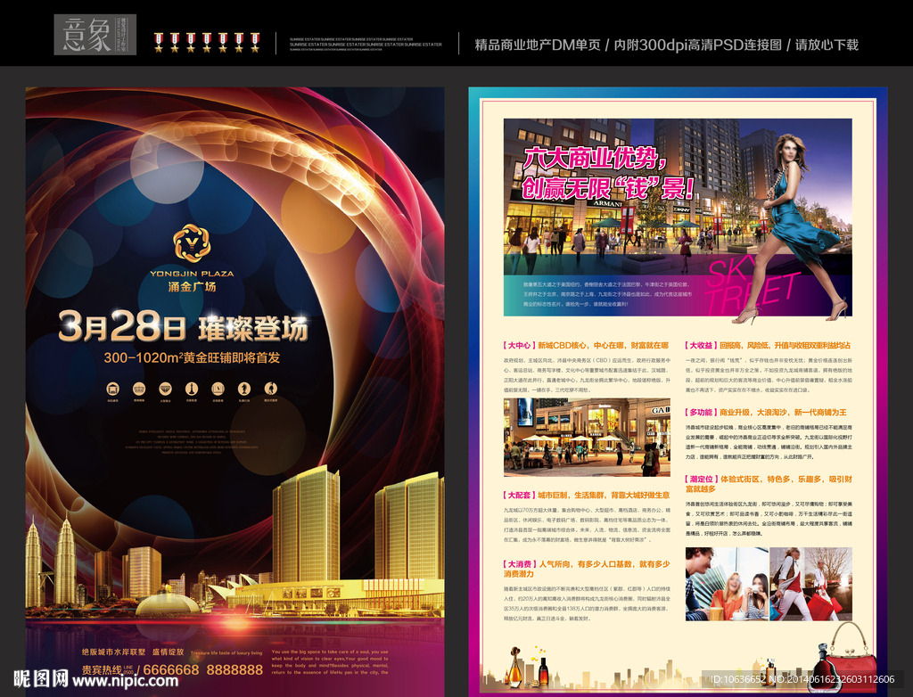 商业地产DM单页