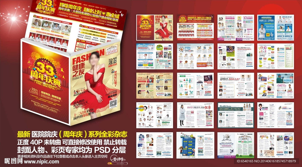 医疗杂志 医院杂志 院庆杂志