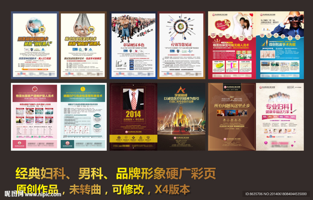 男科硬广 妇科硬广