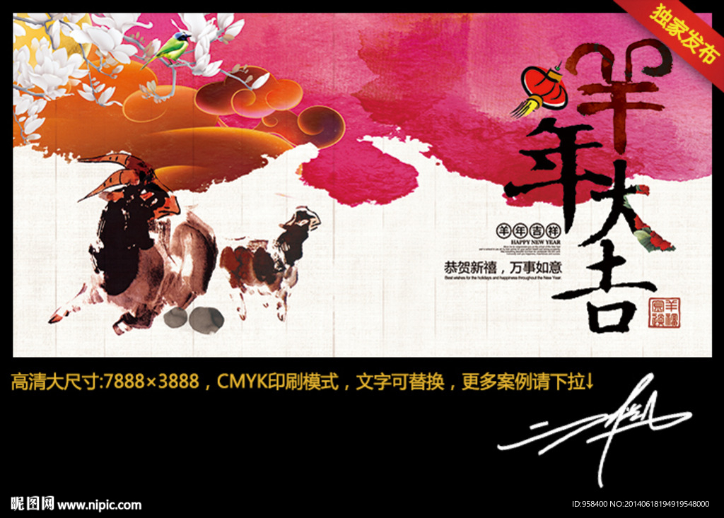 羊年大吉 喜庆中国风