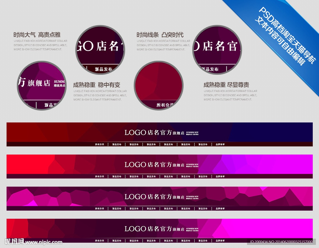 时尚女性行业淘宝店招