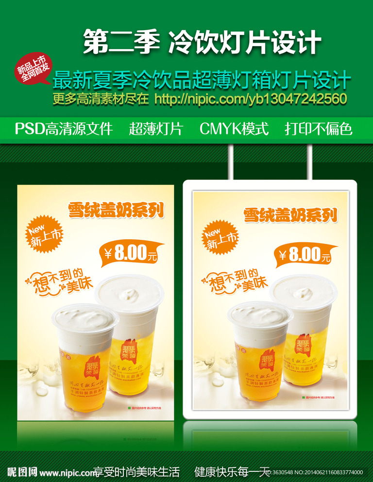 雪绒盖奶系列灯片