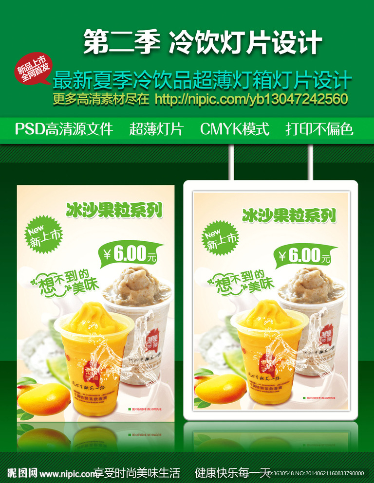 冰沙果粒系列超薄灯片