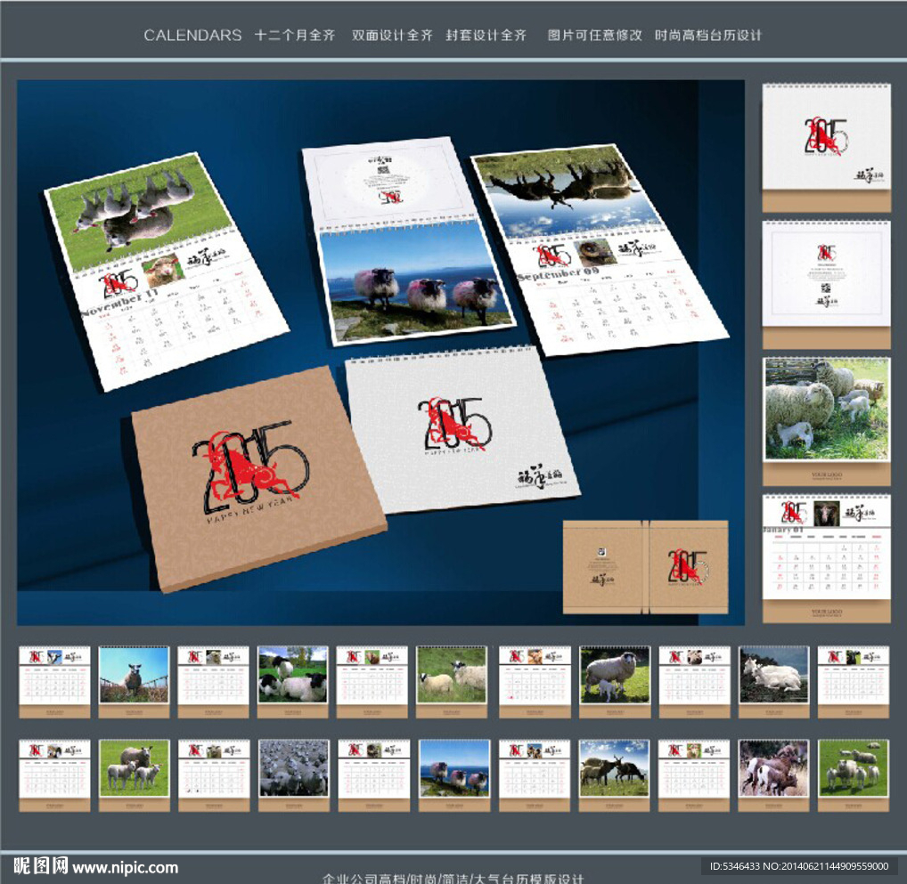 羊年时尚高档台历