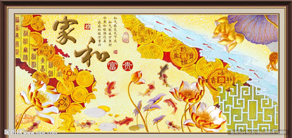 电视背景墙 家和富贵