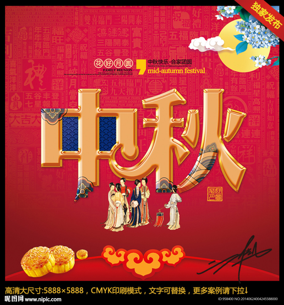 中秋节 创意设计