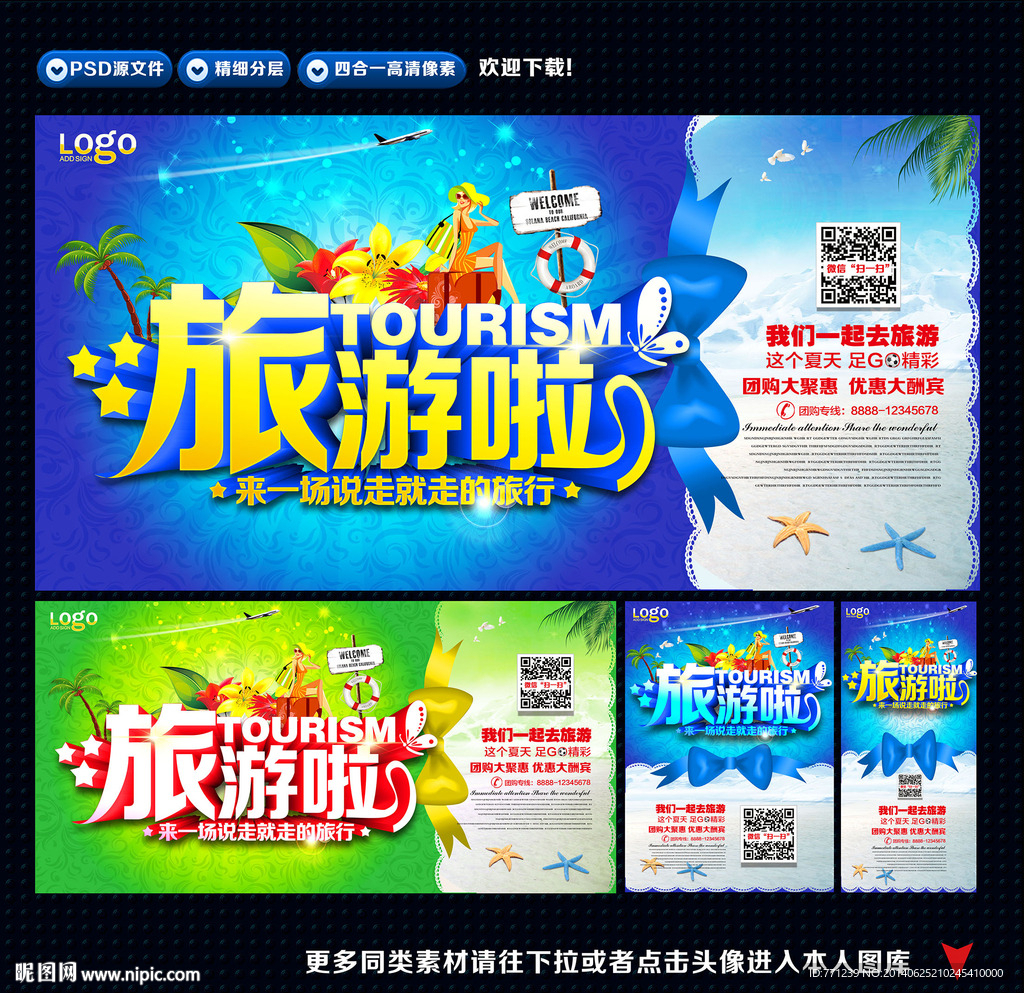 夏天旅游 假期 暑期旅游