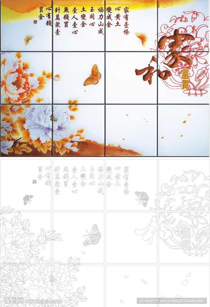 家和富贵 牡丹 陶瓷背