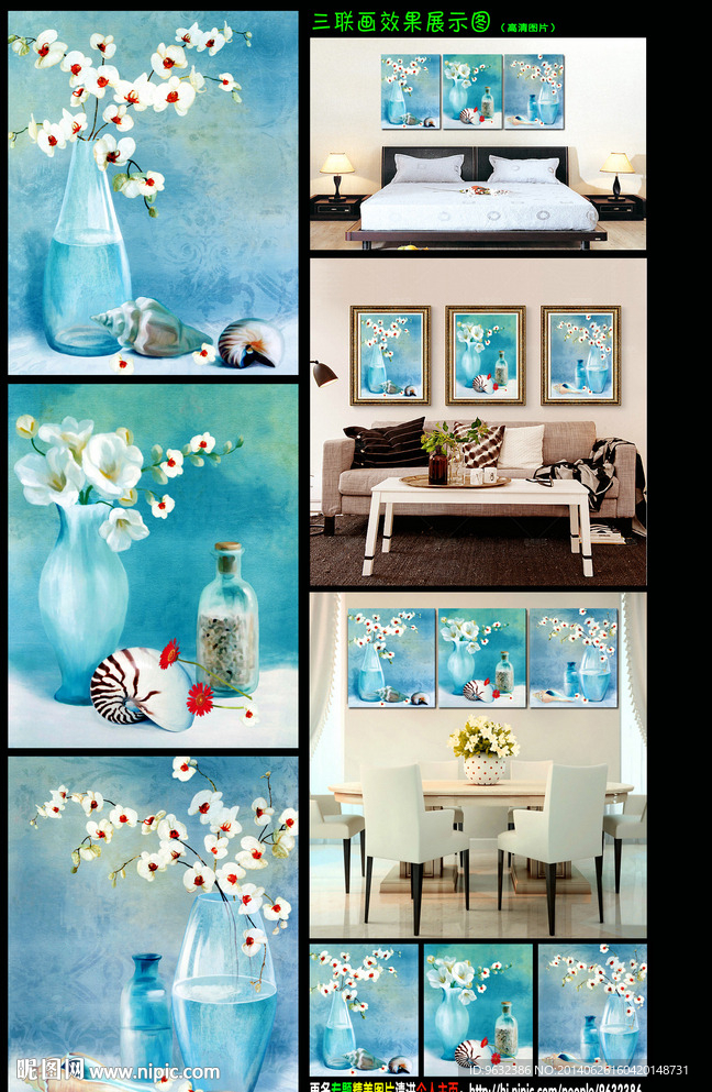 三联花卉无框画