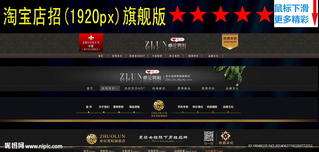 淘宝高档店招图片