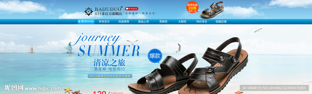 淘宝男鞋首页（无代码