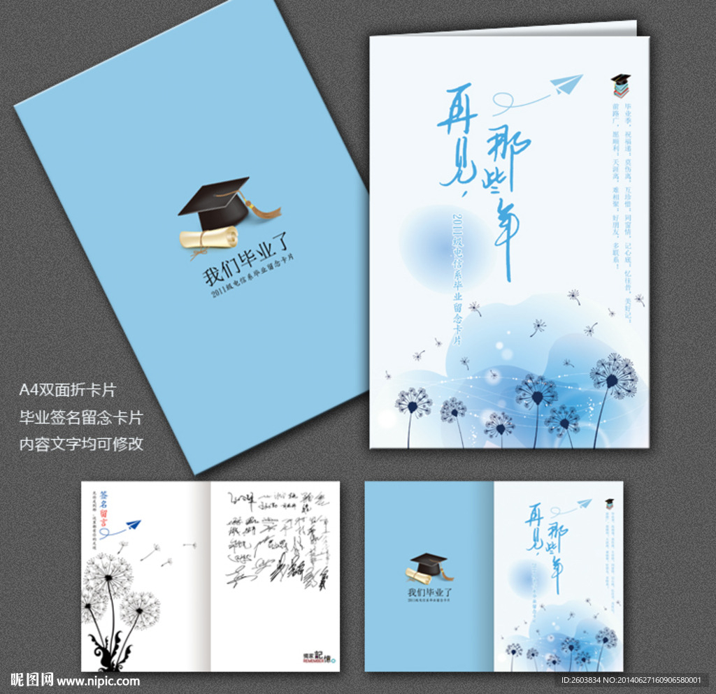 毕业生留言卡片