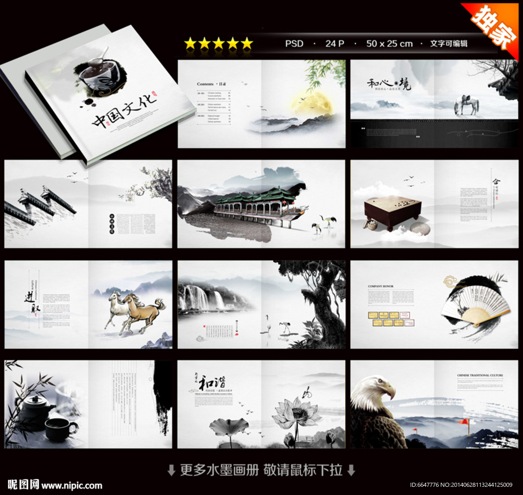 水墨画册