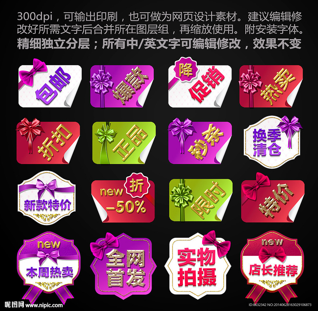 psd淘宝网店促销标签