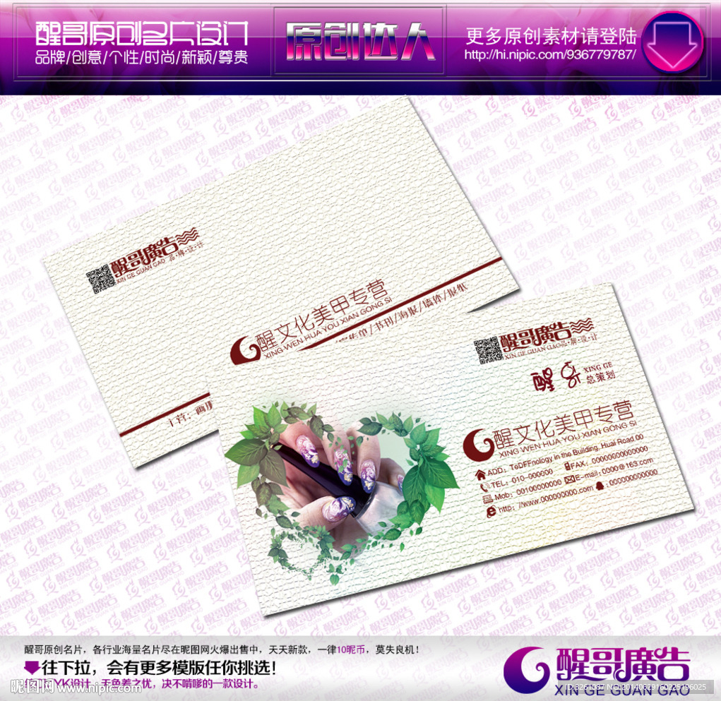 美甲名片