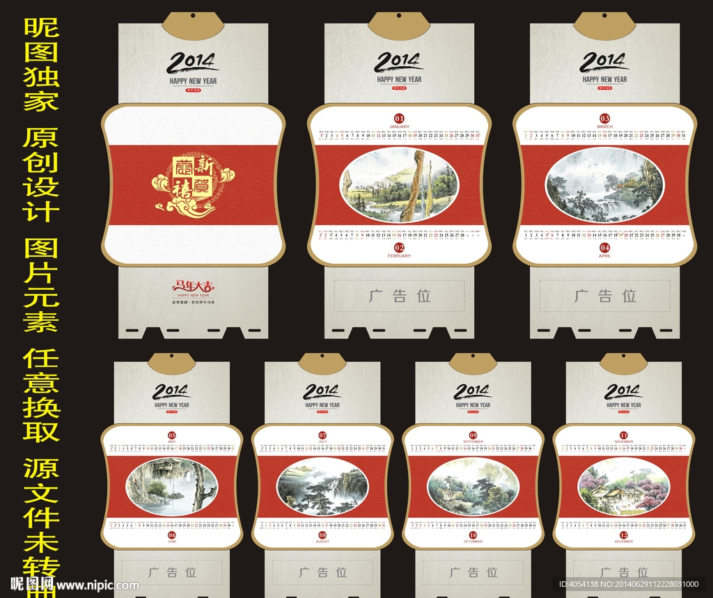 2014马年挂历
