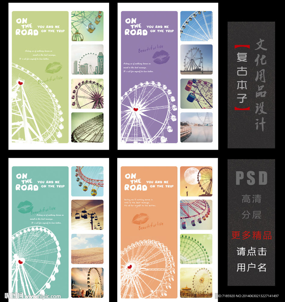 摩天轮 本子 封面