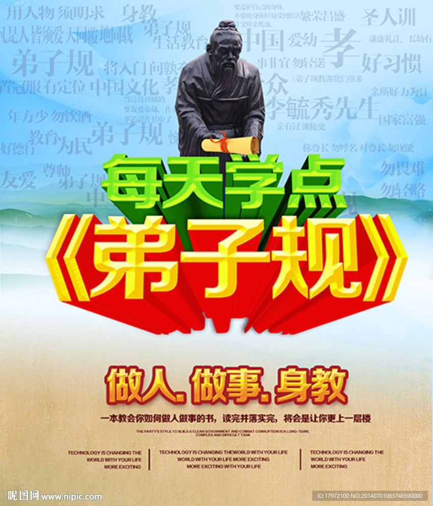 每天学点弟子规