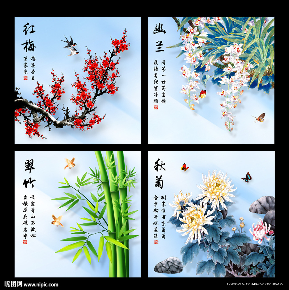 梅兰竹菊 无框画