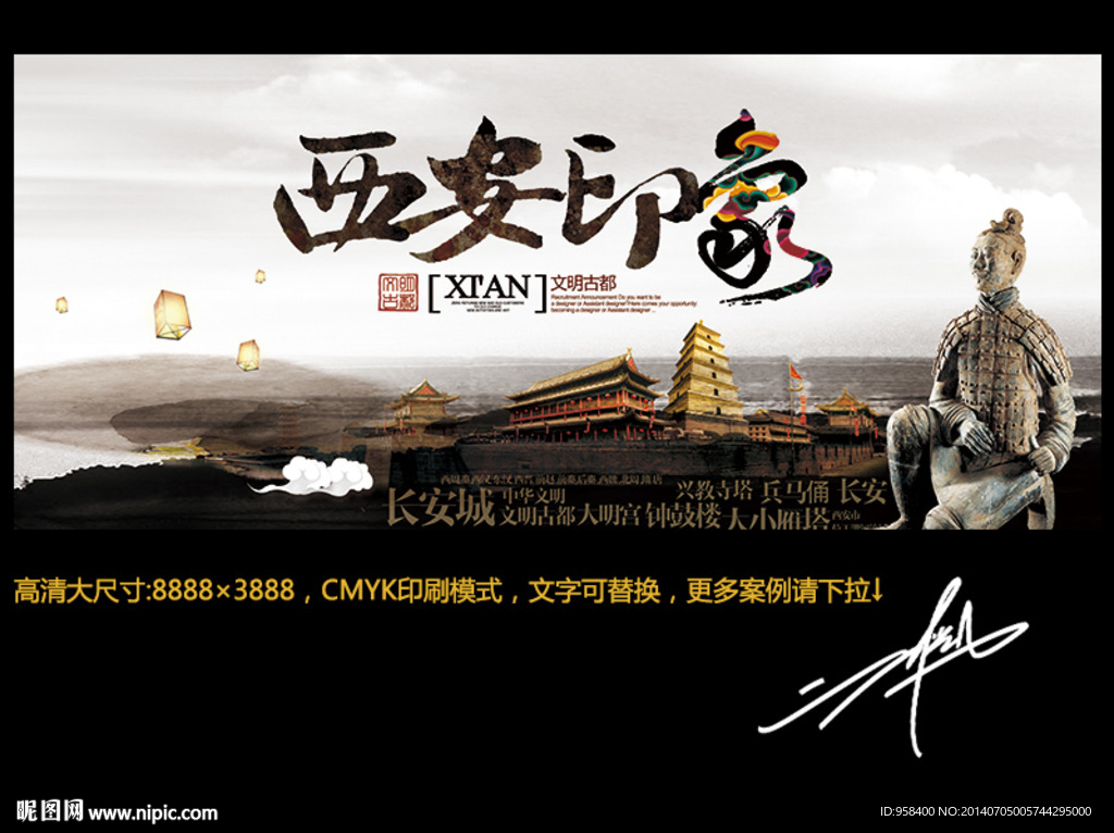 西安印象 创意中国风