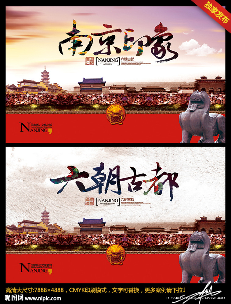 南京印象 六朝古都