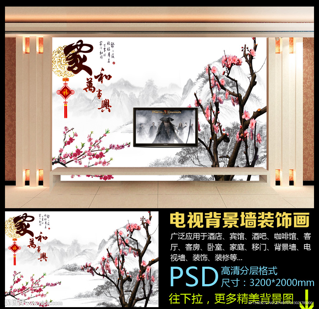 家和万事兴中式电视背