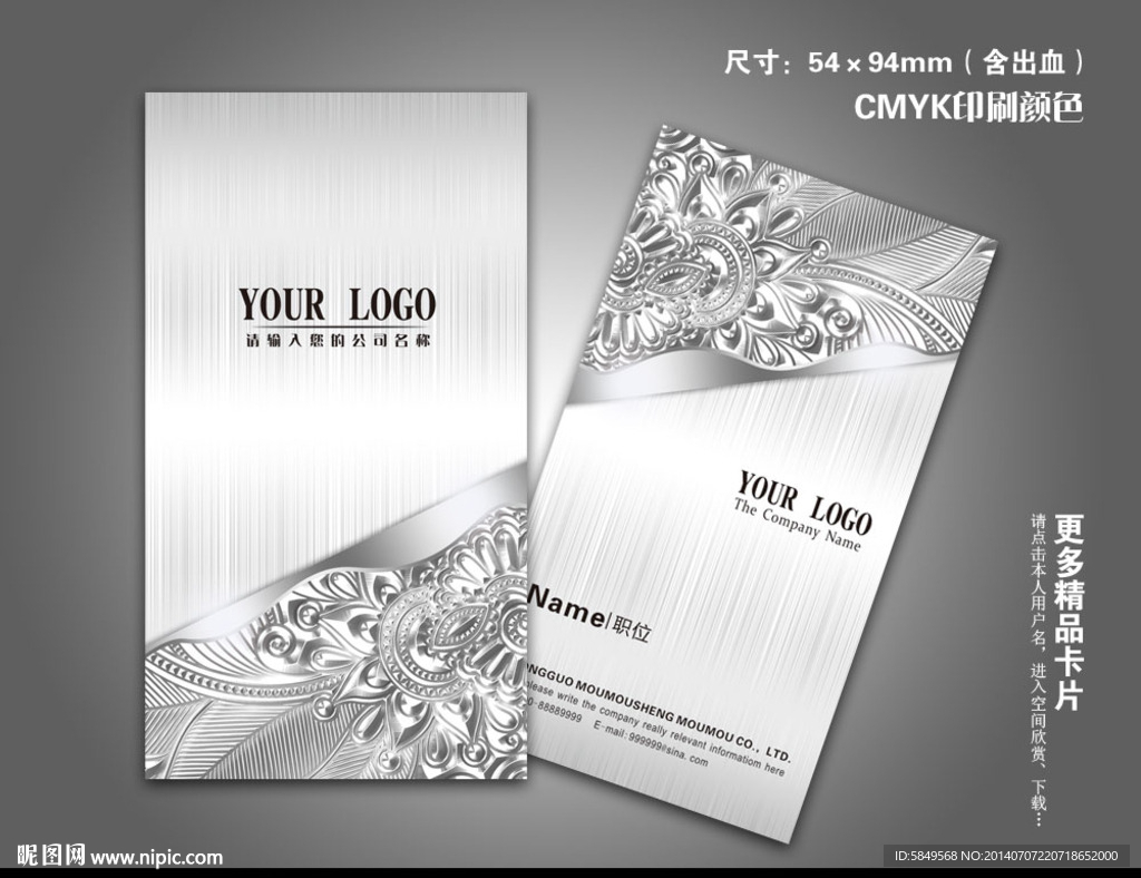 银色质感婚庆名片