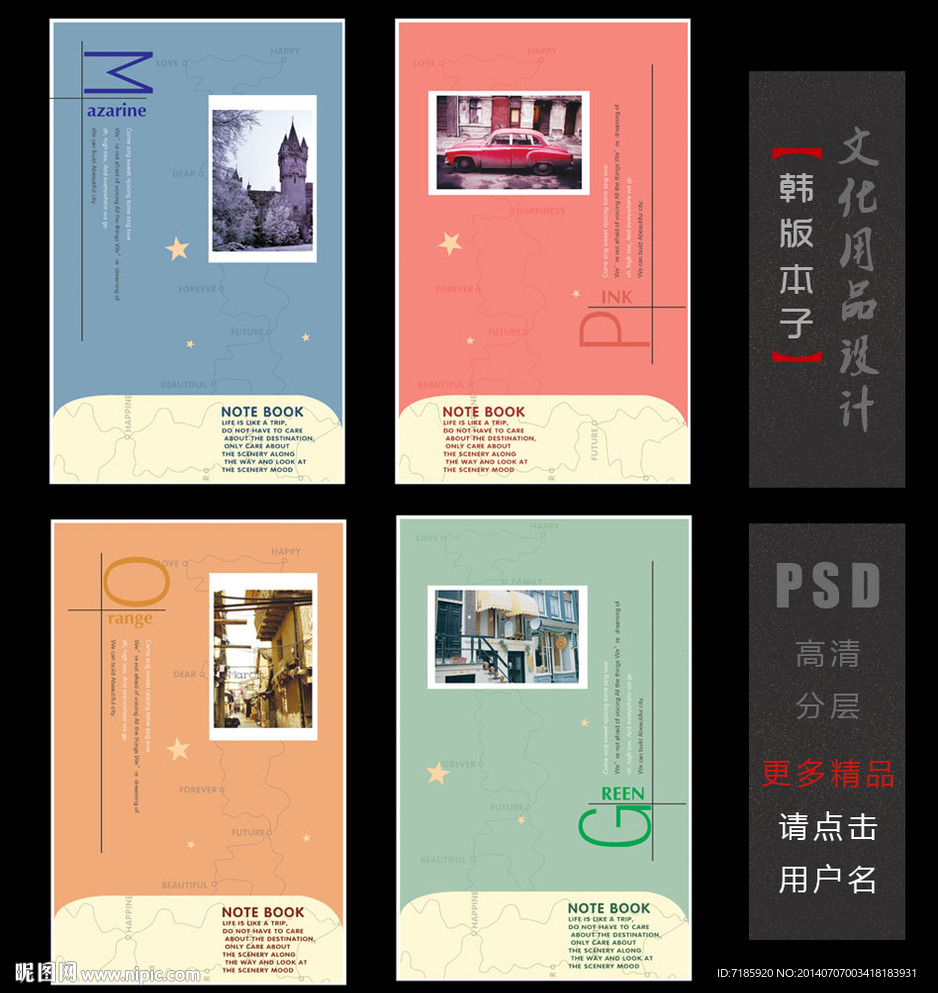 韩版 中性 本子 封面