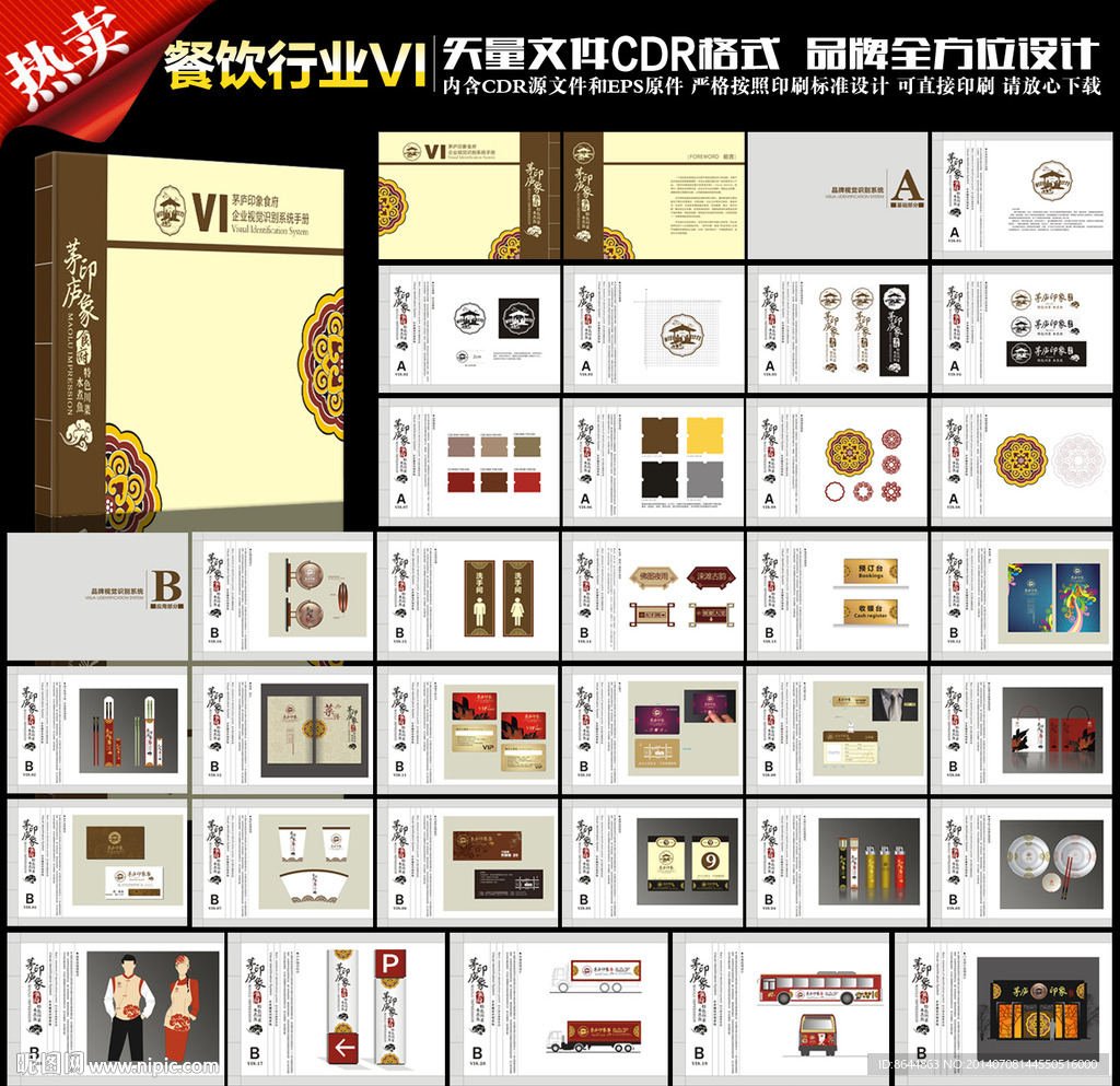 餐饮美食全套VI系统
