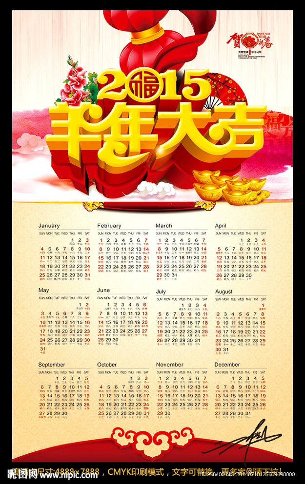 羊年日历 2015年