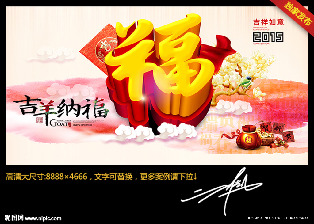 吉羊纳福 创意设计