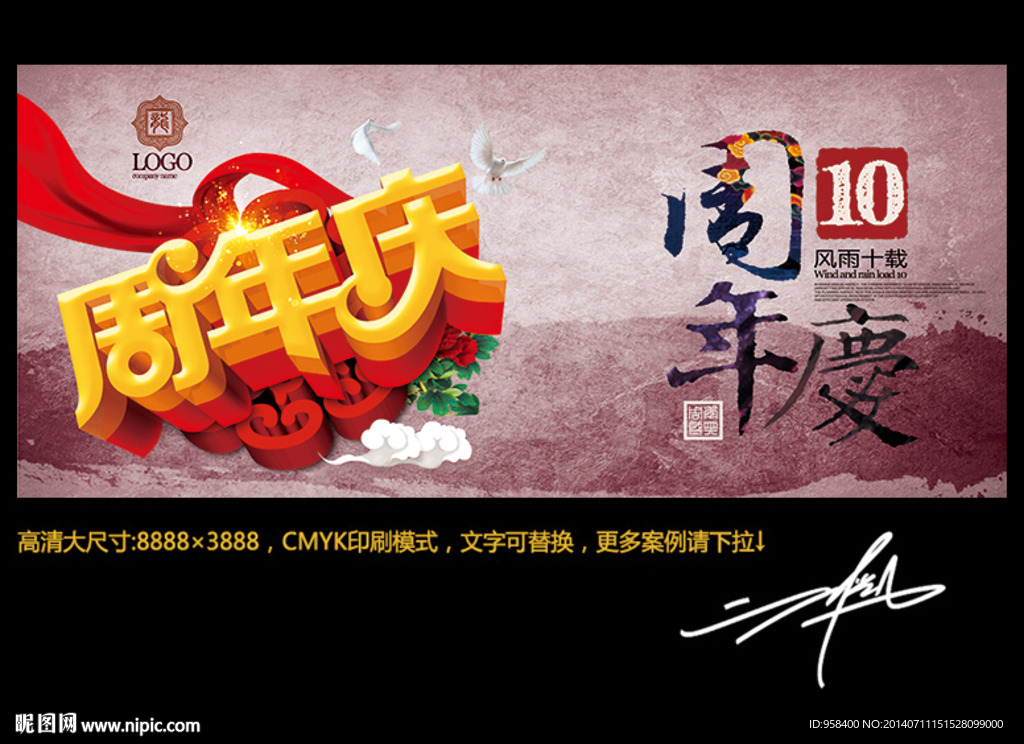 周年庆典 中国风