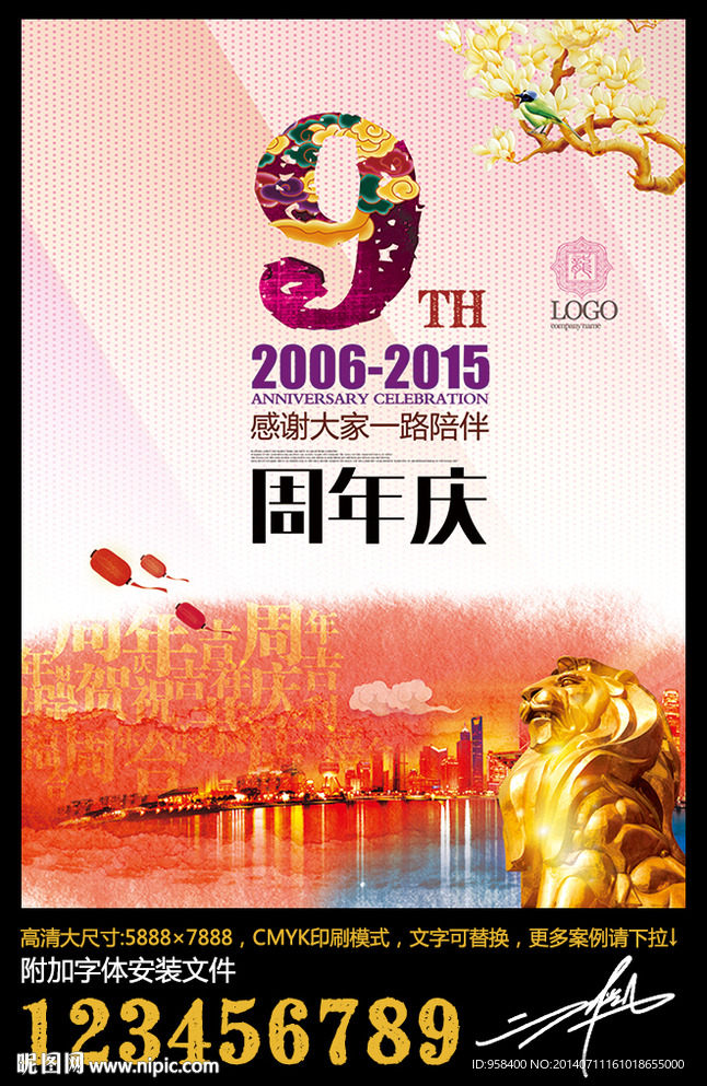 周年庆典 时尚中国风