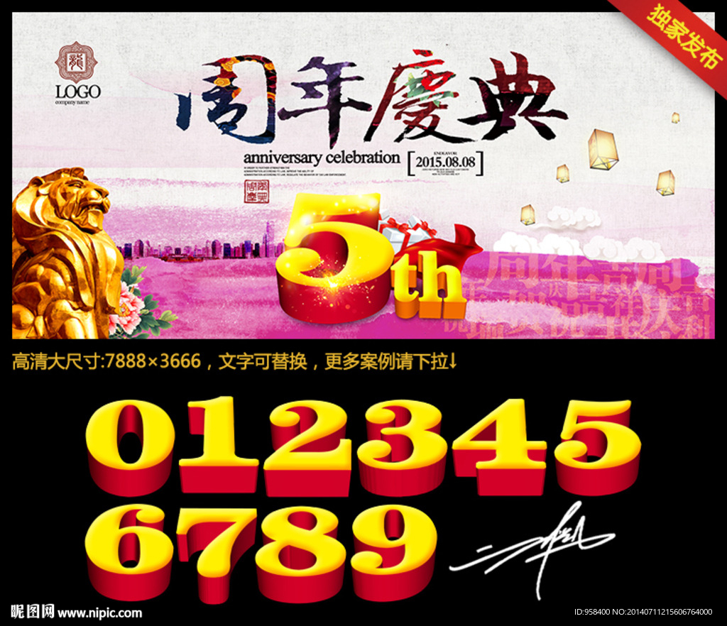 周年庆典 喜庆中国风