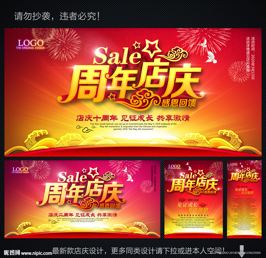 周年店庆