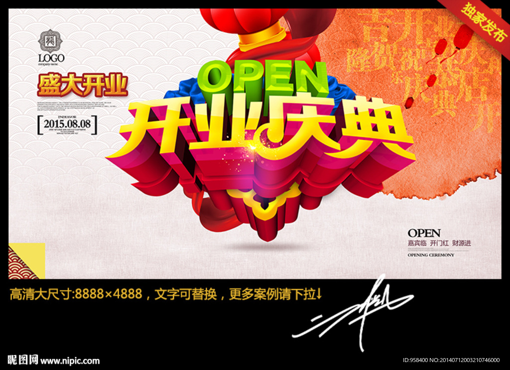 开业庆典 中国风