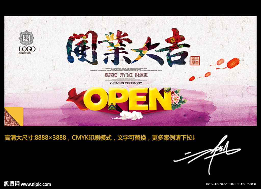 开业大吉 创意中国风