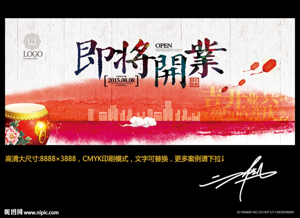 即将开业 水墨中国风