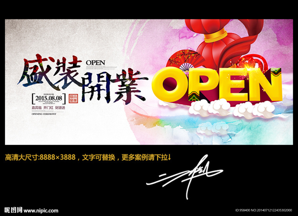 盛装开业 时尚中国风