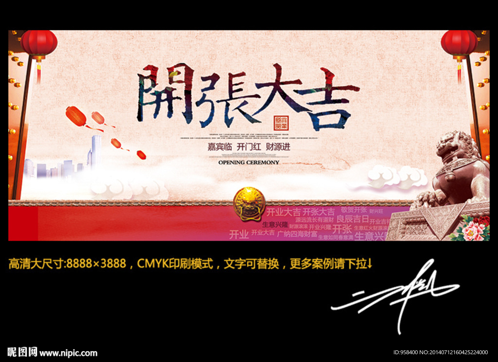 开张大吉 中国风