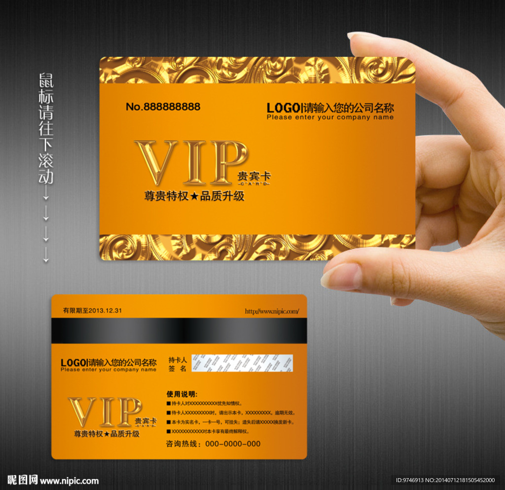 VIP卡模版
