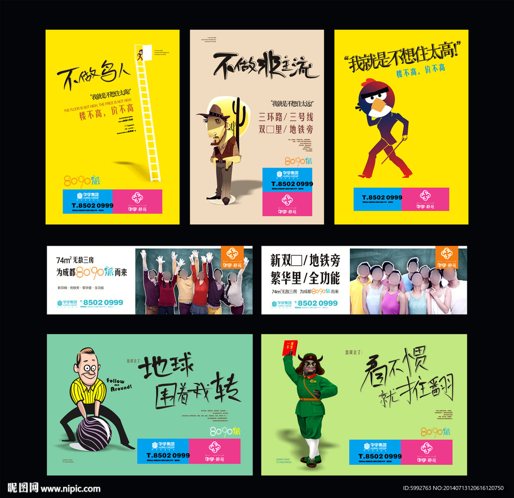 房地产海报 大牌 围墙